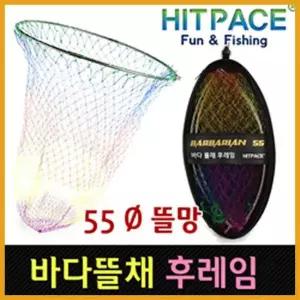 나꾼피싱- 바다뜰채 후레임 55 뜰채망+후레임/기옥망 염분에강한 후레임