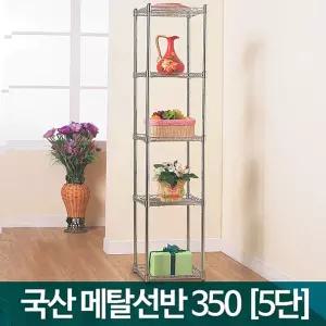 (5단 350) 350 5단 메탈랙 /수납선반/이동식선반/철제선반/펜트리선반/베란다선반