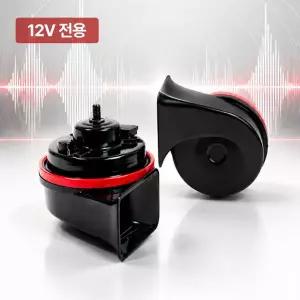 12V 전용 설치가 쉬운 SH 쌍혼 전자혼 클락션 (승용차/SUV/소형화물용)
