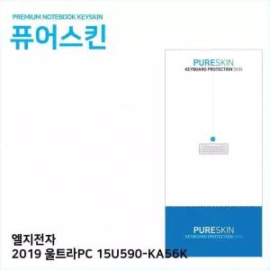 키덮개 울트라PC 키스킨 E.LG 2019 15U590-KA56K