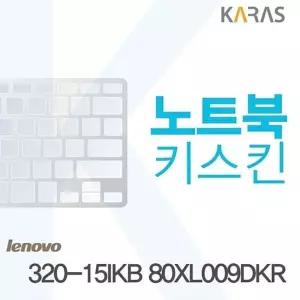 레노버 노트북키스킨 레노버 키커버 320-15IKB 80XL009DKR용