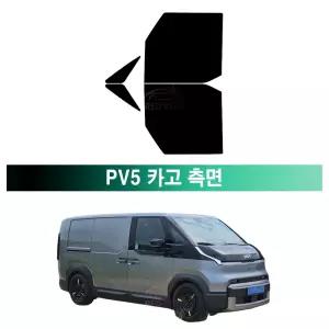 기아 PV5 카고 전면 열성형 측면 UV 나노 고급 열차단 블랙 썬팅필름 DIY 자동차 썬팅지