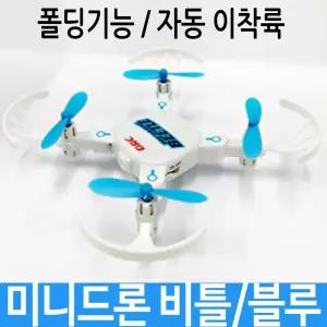 미니드론 폴딩기능 비틀 비행 남아 선물 자동 블루