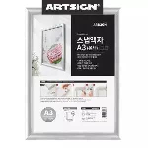 벽걸이 인쇄물 사진 그림 프레임 벽부착 액자 은색 A3 공고문 알림판 틀