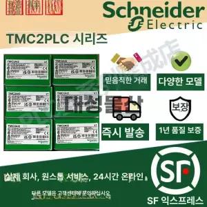 슈나이더 PLC 확장 모듈 TMC2SL1 산업용 전기 제어 통신 기기