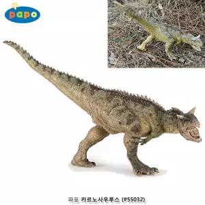 공룡 모형완구 카르노사우루스 과학장난감