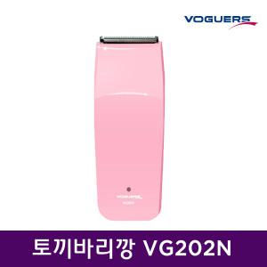 보거스 vg-202n 토끼 바리깡 (이발기)/솜털제거마무리