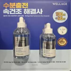 [웰라쥬] 리얼 히알루로닉 블루 앰플 100ml + 60ml