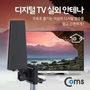 Coms 미으 안테나 수신기 디지털 TV 실외용 디지털TV