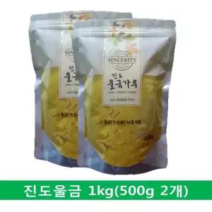 진도농협 진도울금분말(고급지퍼백) 1kg(500g 2개)