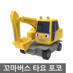 꼬마버스 타요 포코 단품 포크레인 장난감 자동차
