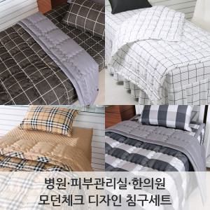 [예다나] 모던침구세트/병원침구/맞춤침구/미용침구
