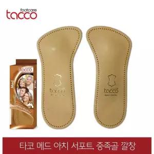 [셀러허브]독일 타코 메드 아치서포트 중족골 깔창 교정용 (S10950739)