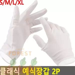 CT 예식장갑 2p 클래식 기사장갑