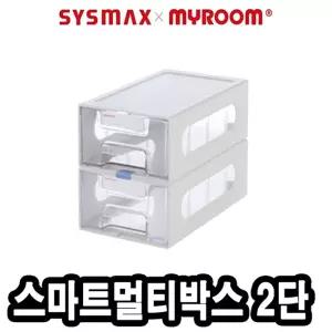 시스맥스 마이룸 스마트멀티박스 2단/정리/멀티/박스/소품/정리함/다용도/책상/용품/데스크/수납함/정리용