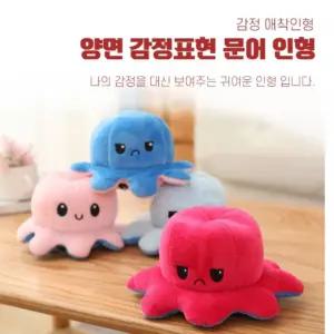 양면 문어 인형 리버시블 감정 표현 뒤집는 장난감 선물