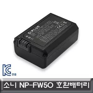소니 a6500/a6400/a6300 호환배터리 NP-FW50