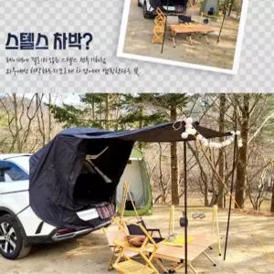 [만리픽] 차박텐트 스텔스 SUV 도킹 트렁크 카 텐트 M/L 폴대포함