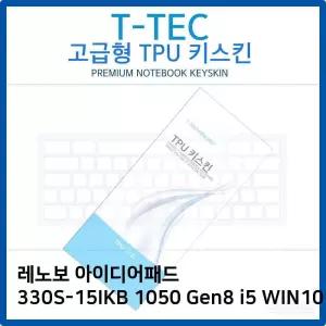 레노보 1050 TPU키스킨 330S-15IKB Gen8 i5 WIN10