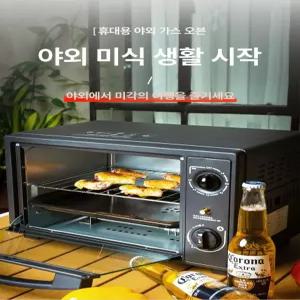 미니 오븐 부탄가스 야시장 실린더 부탄 화덕 캠핑용