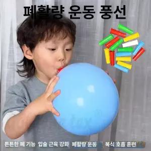 환자 근육 연습 손가락 폐활량 옐로우 손목 풍선불기