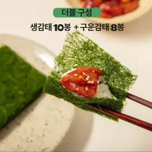 바다숲 [김신영이 산다 단독더블] 백년소상공인 감태 세트 구운감태 8봉 생감태 10봉 쇼핑백2장)