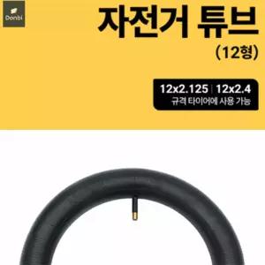 유아용 자전거 고무 튜브 12x2.125-2.4 자전거바퀴튜브
