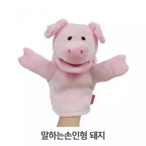 핑거돌 핑거퍼펫 손인형 23cm 돼지 연극 말하는 완구