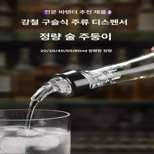 하이볼 디스펜서 위스키 샷잔 양주 홈파티 홈바 제조기