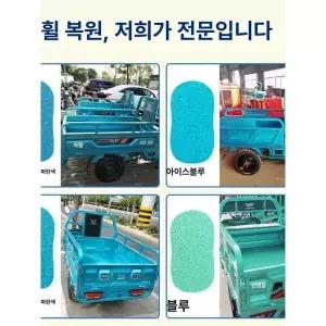블루 삼륜차 자동 도장 금속 페인트 리폼 수리용