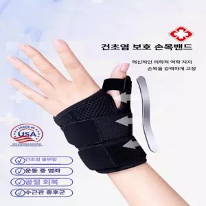 손목 엄지 힘줄염 및 스플린트 왼손 지지대 손가락 맞는