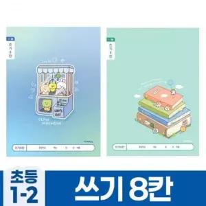 초등노트 노트 (10개 초등 1세트) 쓰기8칸 초등학생 아이비스 신학기 초등1-2