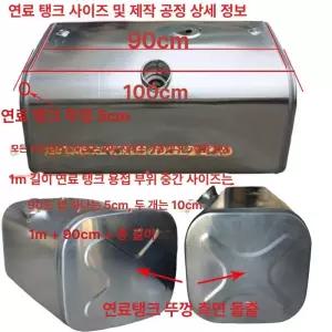 대형 연료탱크 화물차 기름통 등유통 탱크 말통 기름