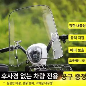 전기 윈드스크린 가림막 특형 우산 방풍 비막이 차양막
