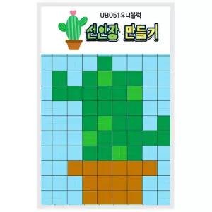 주롱코롱 가방고리 만들기 선인장 핸드백키링 두뇌발달