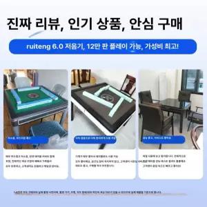 중국 마작기계 스마트 럭셔리 라이브 디럭스 샴페인골드