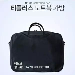 티플러스 레노보 씽크패드 T470 20HDCTOD 백팩 노트북