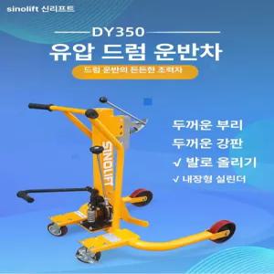 전동 유압 드럼캐리어 끌차 스태커 손수레 대차 드럼통