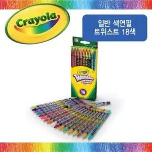 크레욜라 일반색연필 트위스트18색