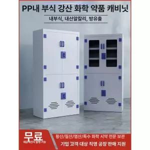 시약장 시약보관함 미니 자물쇠 방폭 락커 사무실 밀폐형