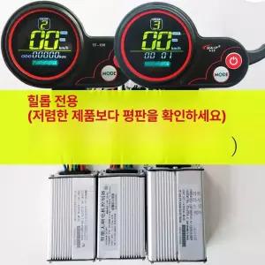 전동 킥보드계기판 스쿠터 핸들 스로틀 산악 속도