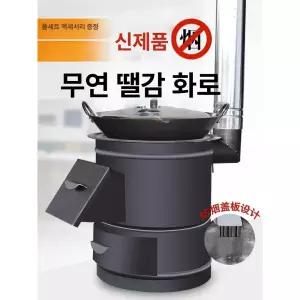 화덕 만들기 가마솥 농촌 주물공장 드럼통 화로대 난로