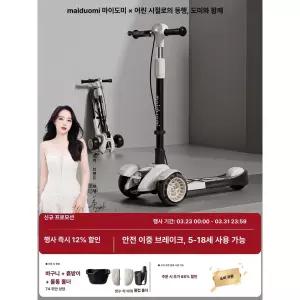 킥보드 3륜 세발 폴딩 스쿠터 삼발이 출퇴근용 산책용
