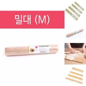 밀대 미니/베이킹/만두피/칼국수/가정용/국수/만두/밀기/세트/반죽용/부엌/나무/식당용/업소용/반죽/요리
