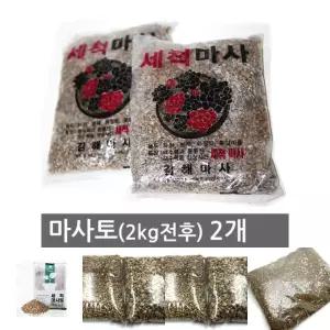 마사토 2kg전후 2개 분갈이흙 모래 분재 인테리어 조경 미니텃밭 실내원예 화분마감재 등/흙/분갈이/화분