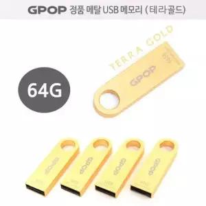 골드 테라 USB 메모리 64G 휴대용 외장 고속 방수 메모리카드