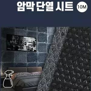 창문 썬팅지 단열 햇빛차단 암막시트 10M 폭폭이 뽀뽁이 유리창보온 방한에어캡 난반