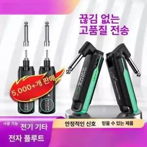 기타 잭 수신기 공연용 무대용 장비 리시버 트랜시버