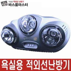 [바스룸마스터] 욕실난방기 F231 /바스룸난로/난방램프/조명/천장형/화장실/샤워실히터/DC