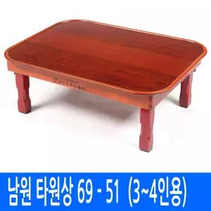 타원 밥상 69 - 51 (2-3인용) 다용도 접이식 밥상